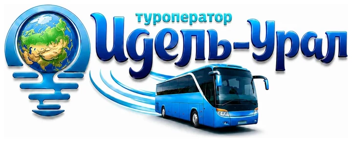Туроператор «Идель-Урал»